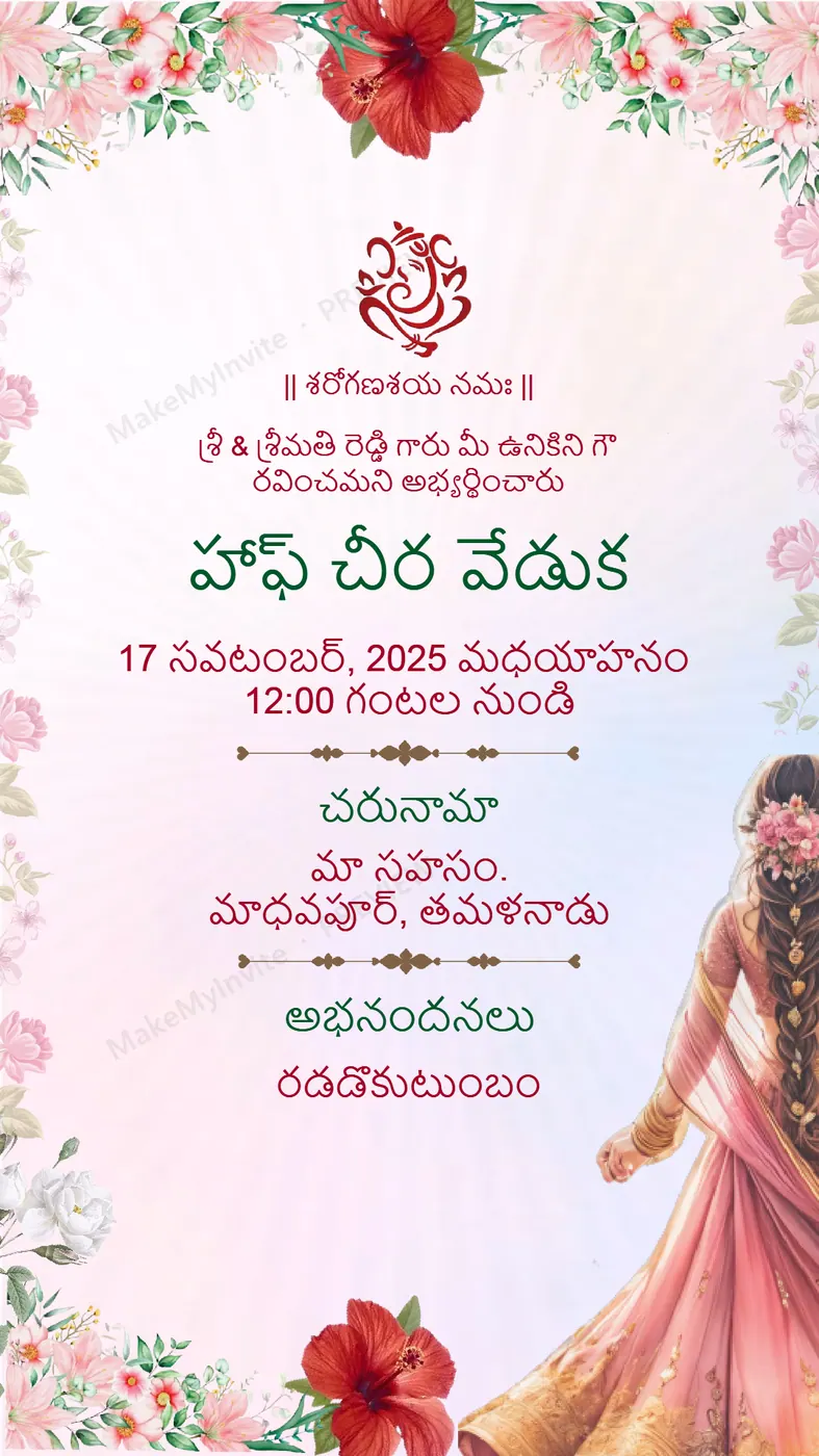Cradle Ceremony — Half saree invitation design, Pan-Indian