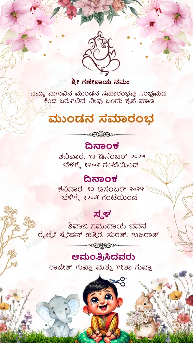 Mundan Ceremony III — Mundan invitation design, Pan-Indian