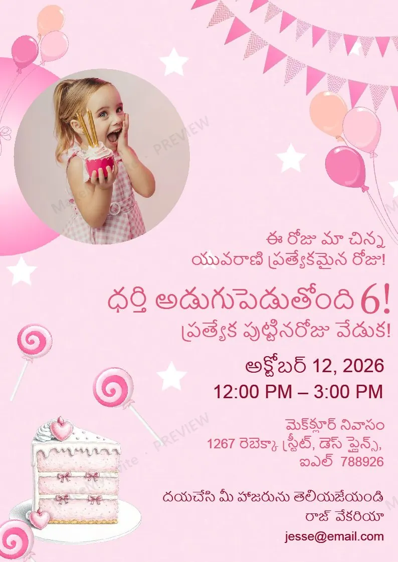 Telugu Birthday 4 — Birthday invitation design, Telugu