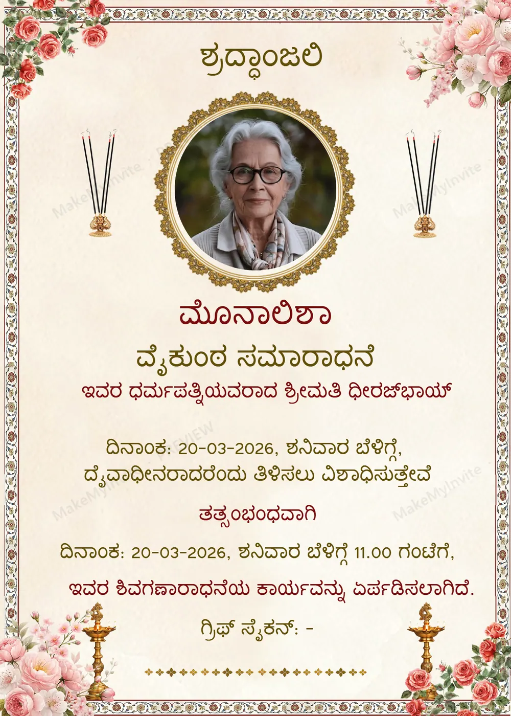 Vaikunta Samaradhane II — Remembrance invitation design, Kannada